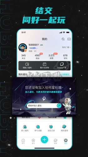 hobby(社區(qū)聊天)2023官方最新版