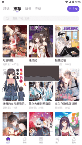 漫畫(huà)驛站(免費(fèi)閱讀)2023官方最新版