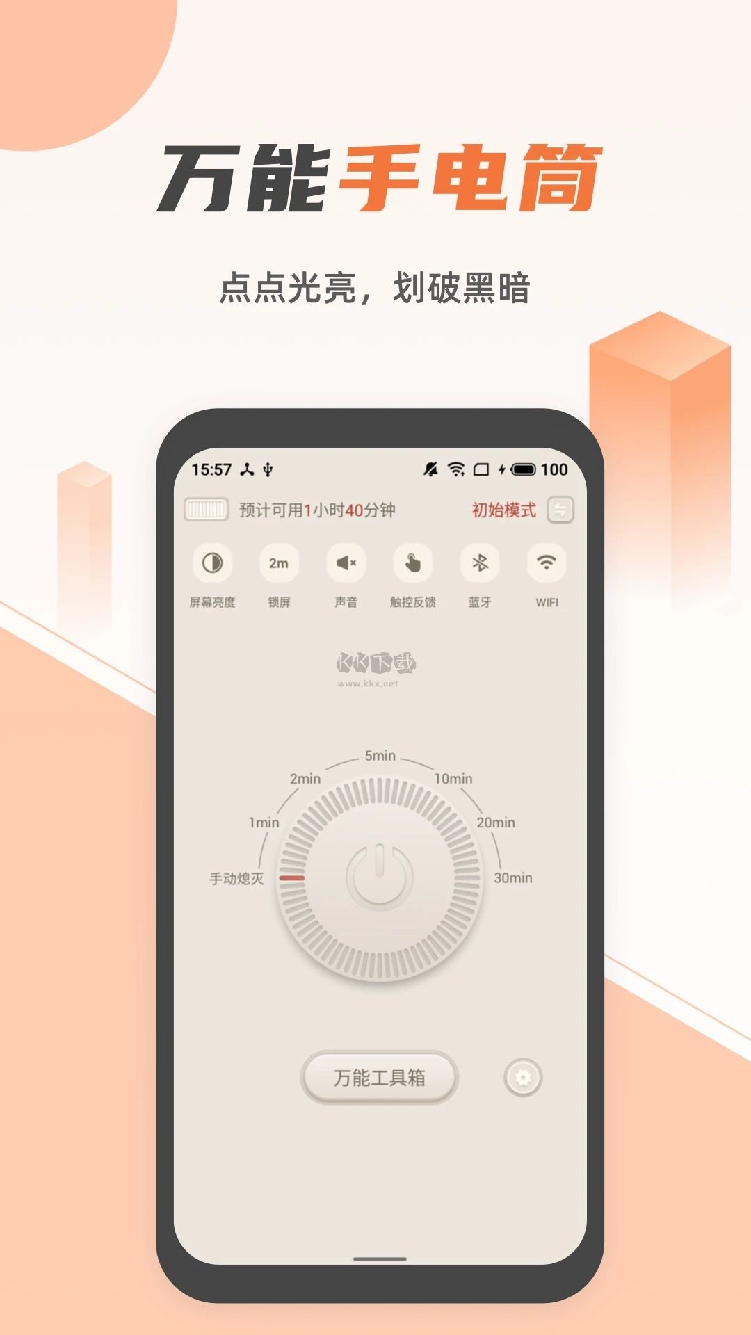 藍(lán)光手電筒app