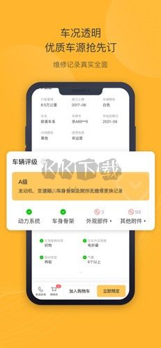 神州二手車app