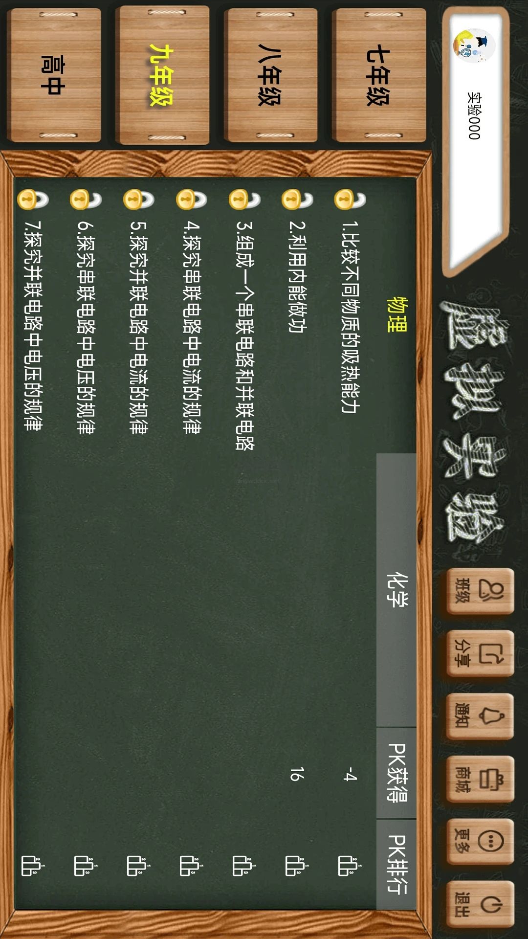 虛擬實(shí)驗(yàn)破解版
