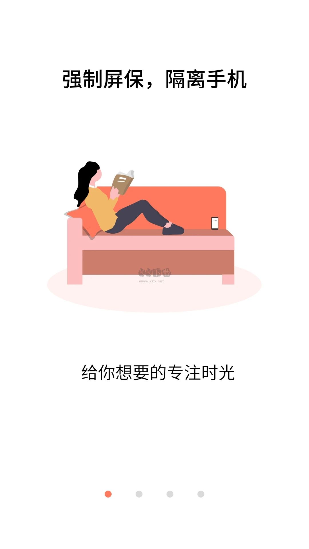 不做手機控app