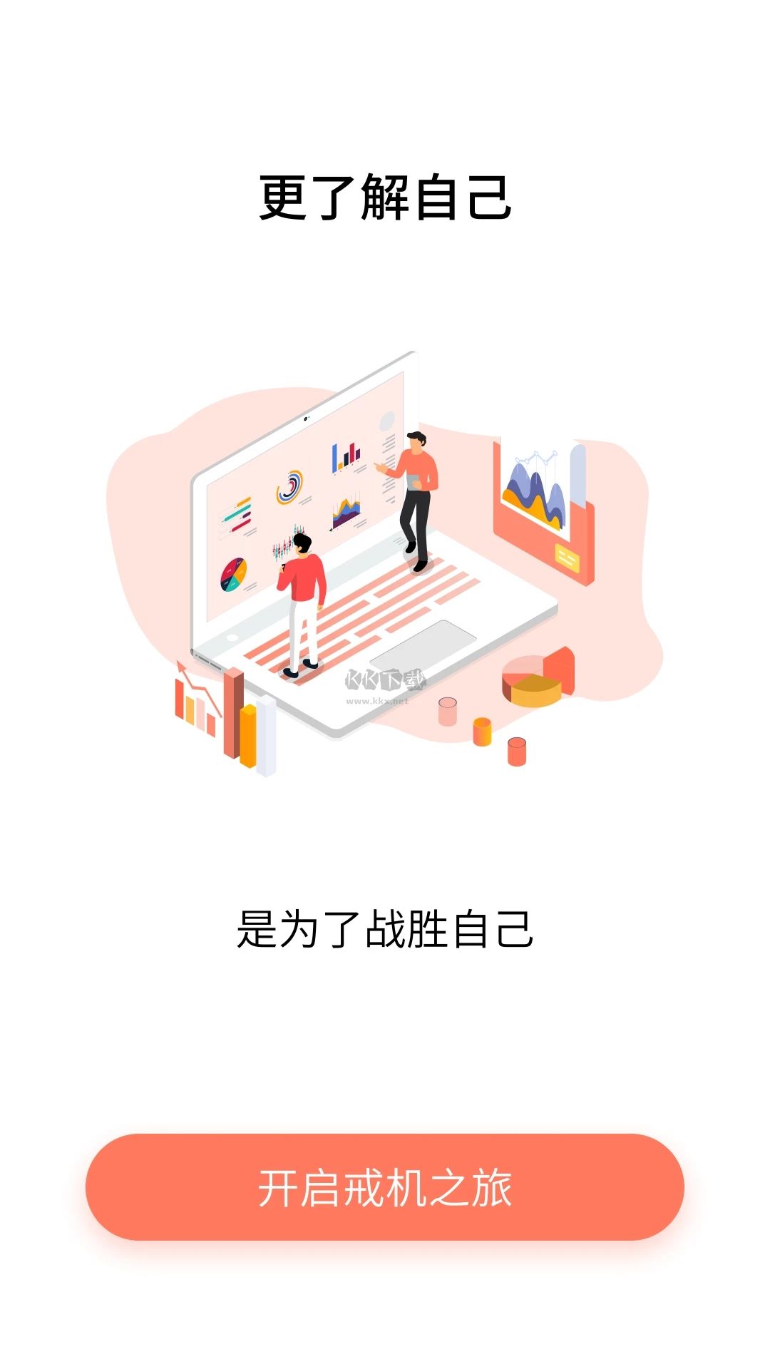 不做手機控app