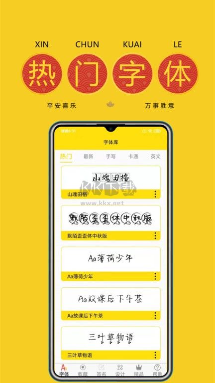 免費(fèi)字體應(yīng)用