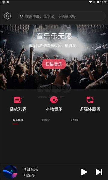 飛傲音樂播放器免費(fèi)版