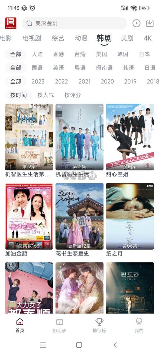 若惜追劇app最新版本