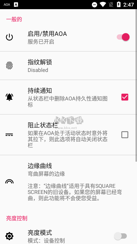 AOA息屏軟件