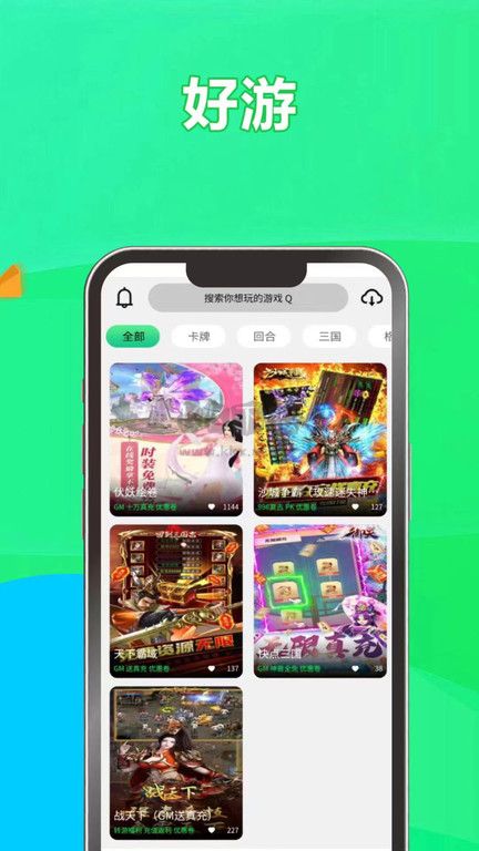 游哆游戲盒app官方版2023最新下載