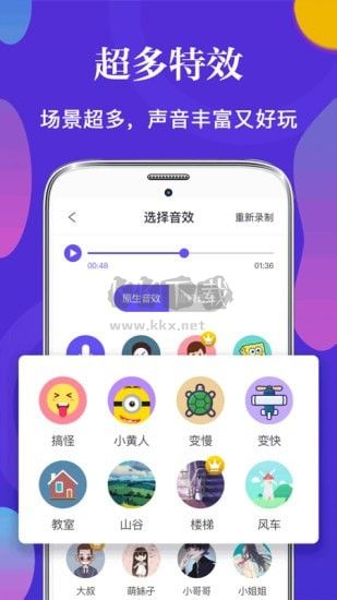 皮皮語音變聲器免費破解版最新