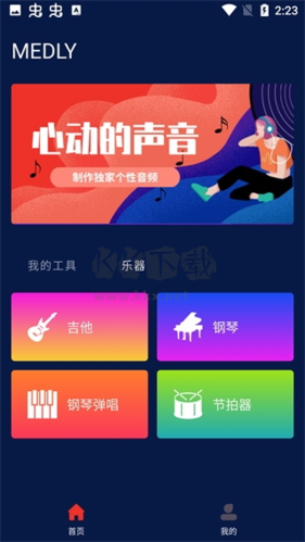 Medly音樂(lè)制作器官網(wǎng)正版最新