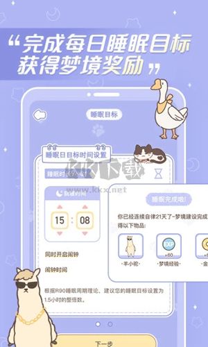 夢境旅店app