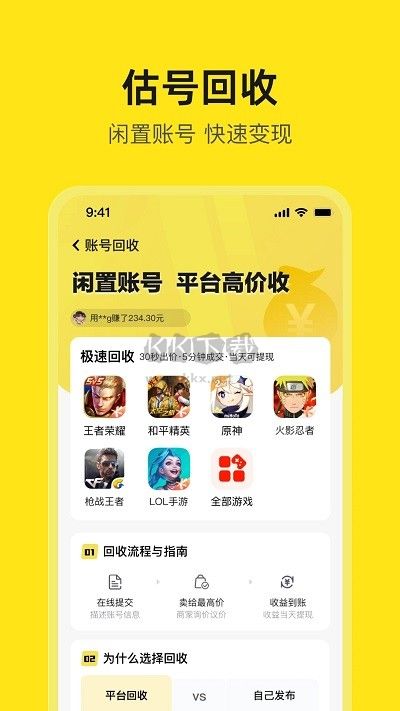 淘號(hào)號(hào)游戲交易2023官方最新版