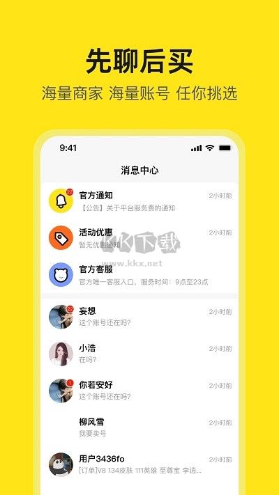 淘號(hào)號(hào)游戲交易2023官方最新版