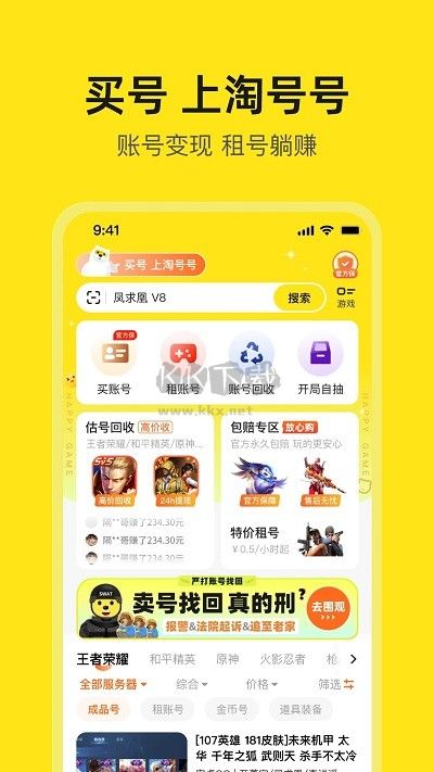 淘號(hào)號(hào)游戲交易2023官方最新版