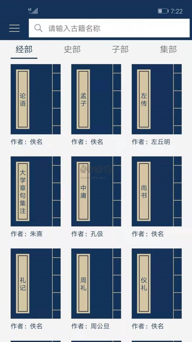 古文典籍大全純凈版