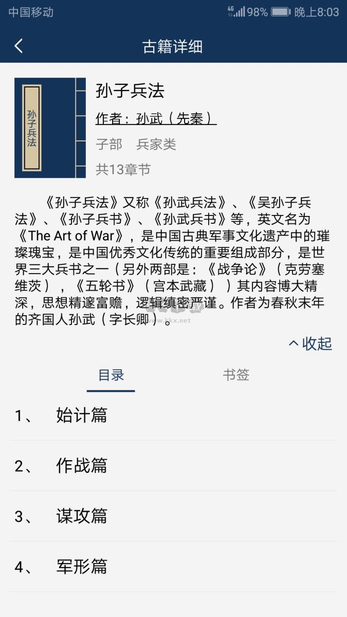古文典籍大全純凈版