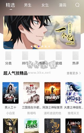 漫客閱讀器app官方全新版本