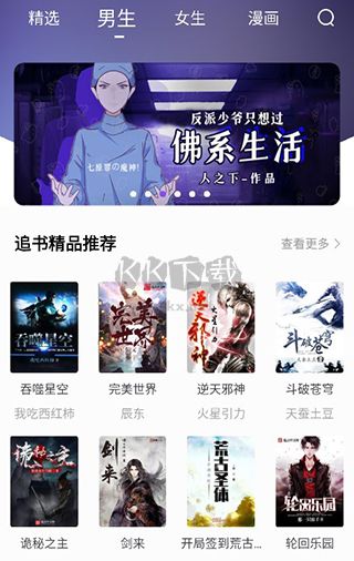 漫客閱讀器app官方全新版本