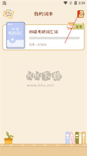 奶酪單詞app7