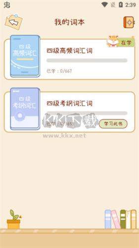 奶酪單詞app9