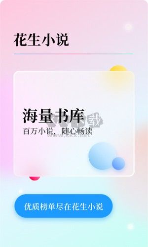 花生小說app(免費閱讀)官方版2023最新