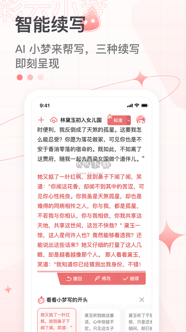 彩云小夢(mèng)(免付費(fèi))破解最新版