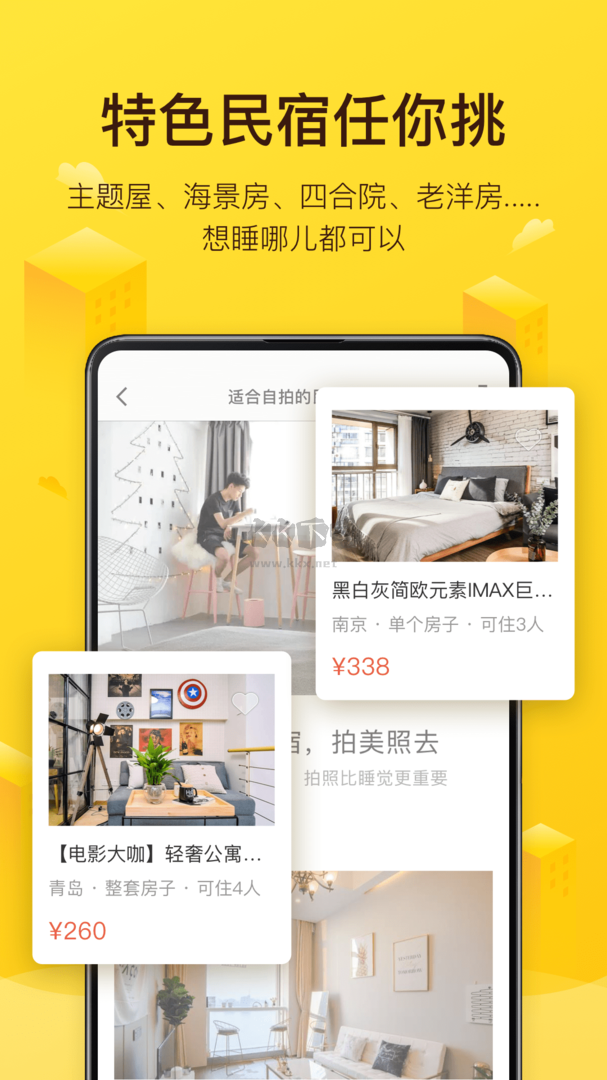 美團(tuán)民宿app官網(wǎng)版最新