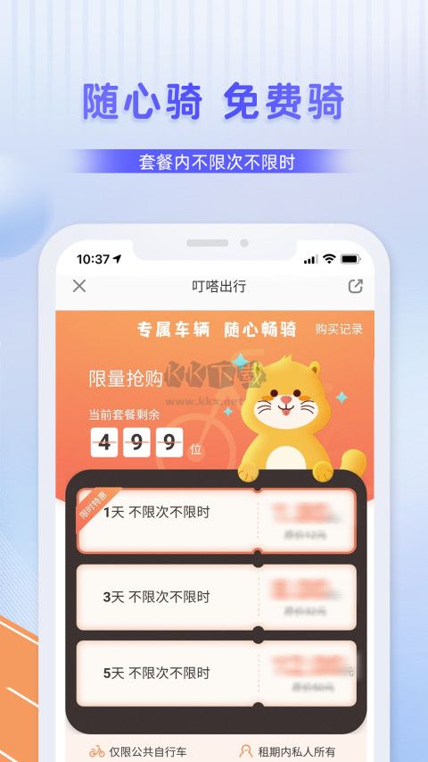 叮嗒出行2023官網最新版