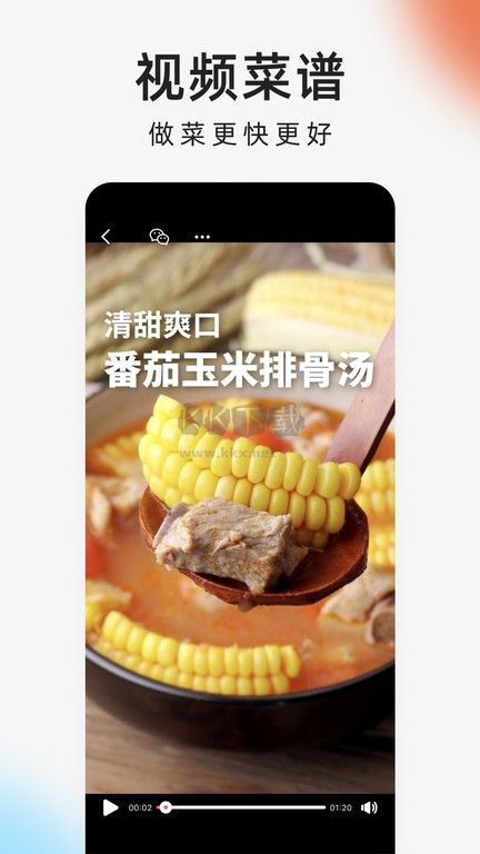 下廚房app免費(fèi)版安卓