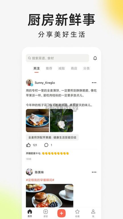 下廚房app免費(fèi)版安卓