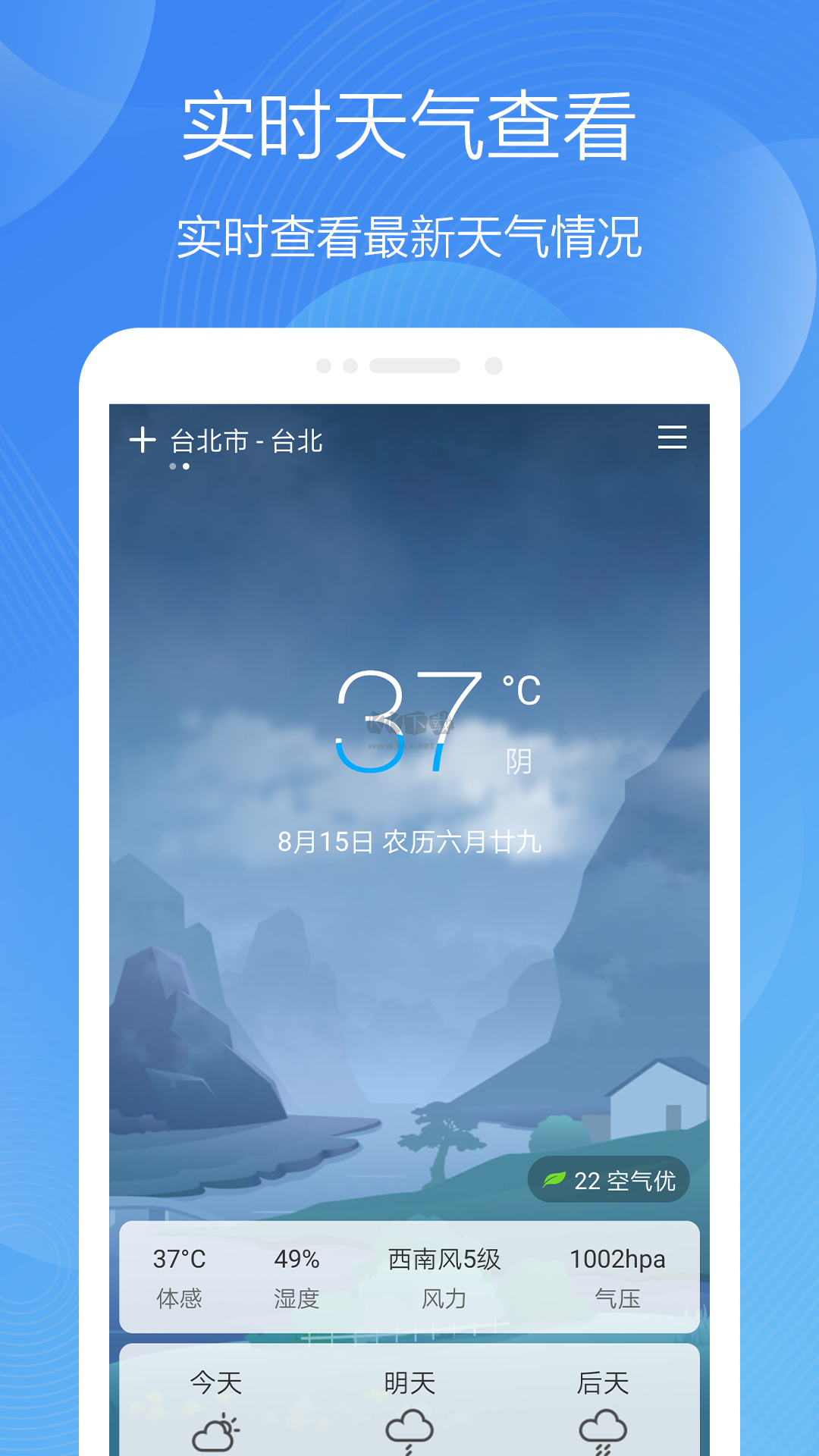 極簡天氣app