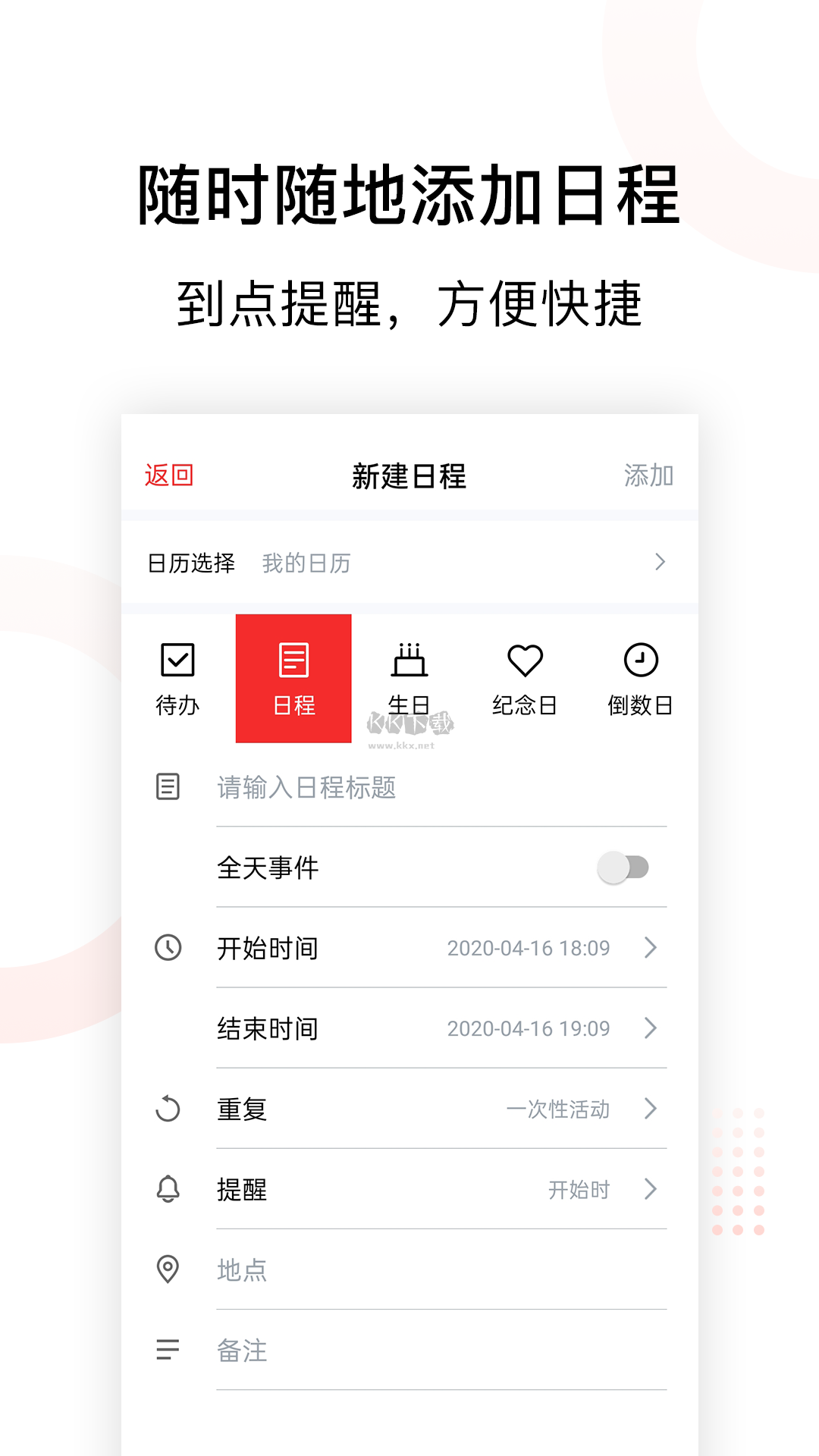 云日歷app官網(wǎng)版最新版