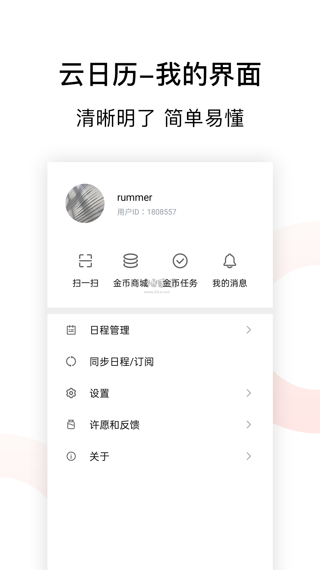 云日歷app官網(wǎng)版最新版