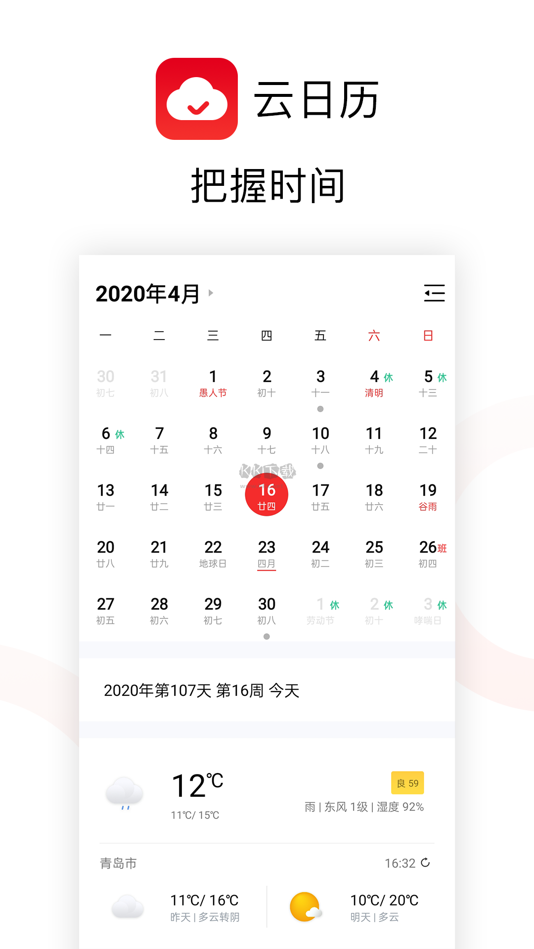 云日歷app官網(wǎng)版最新版
