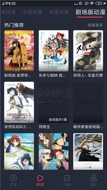 橫風(fēng)動(dòng)漫app官方版最新