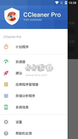 CCleaner安卓版破解版本