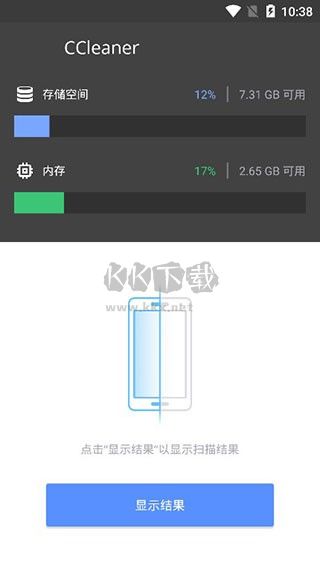 CCleaner安卓版破解版本