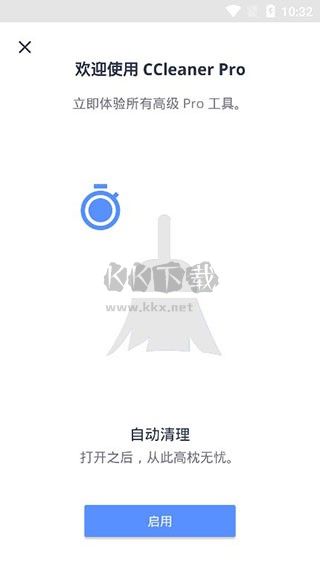 CCleaner安卓版破解版本