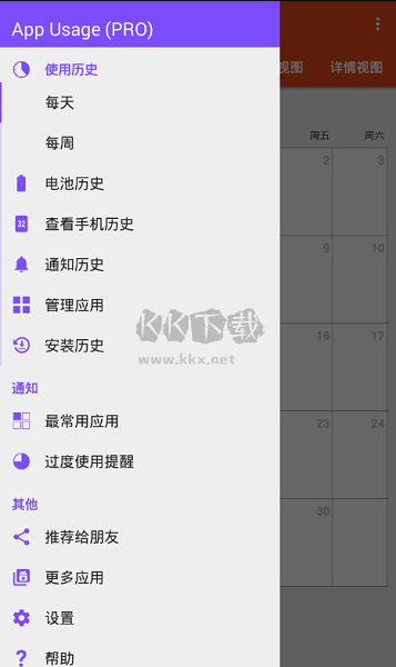 App Usage（APP記錄追蹤器）