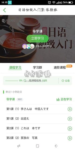 滬江日語(yǔ)app官網(wǎng)版2023最新