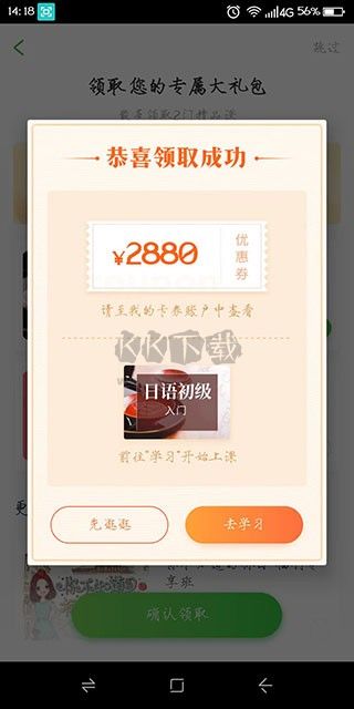 滬江日語(yǔ)app官網(wǎng)版2023最新