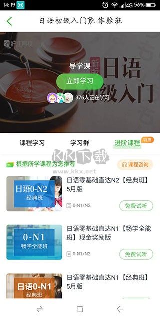 滬江日語(yǔ)app官網(wǎng)版2023最新
