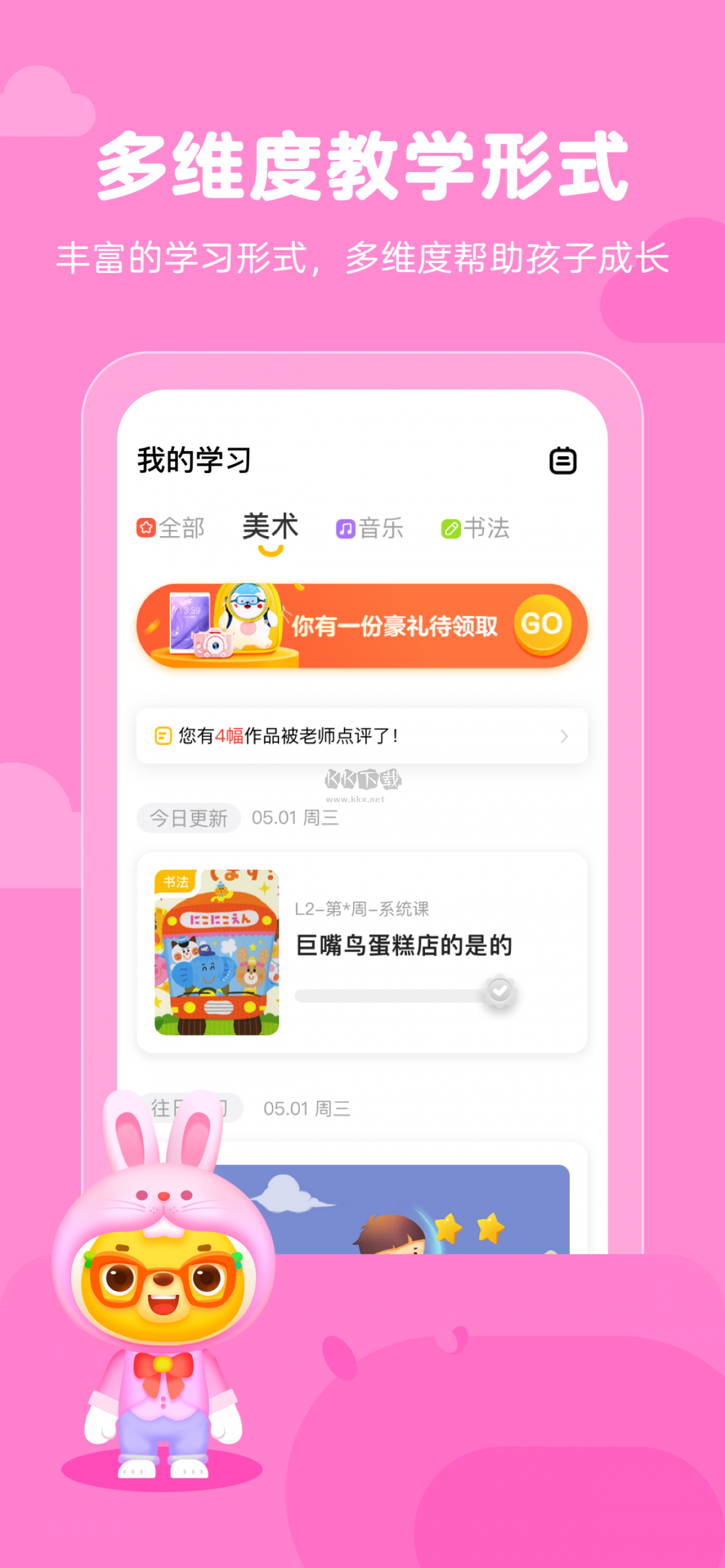 小熊藝術(shù)app(興趣藝術(shù))官方版最新