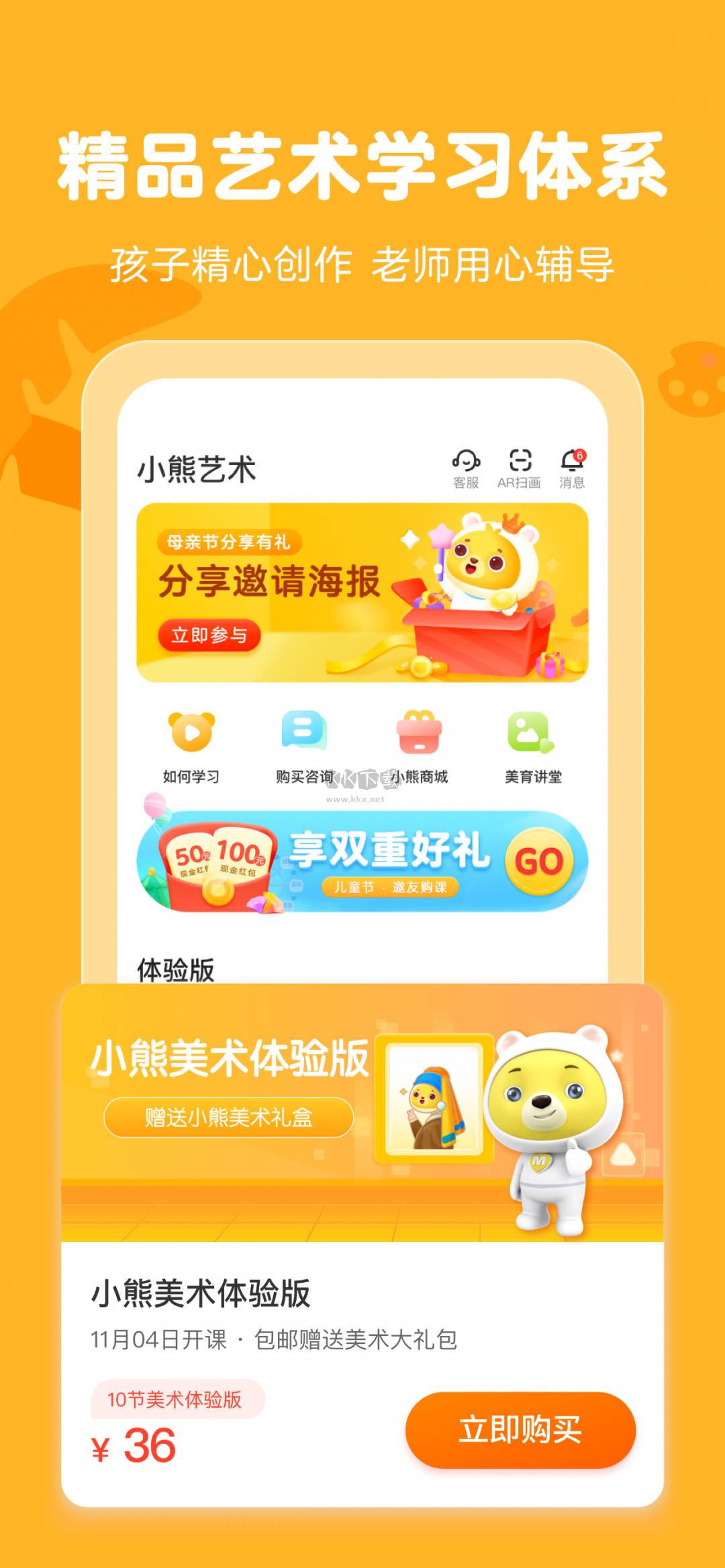 小熊藝術(shù)app(興趣藝術(shù))官方版最新