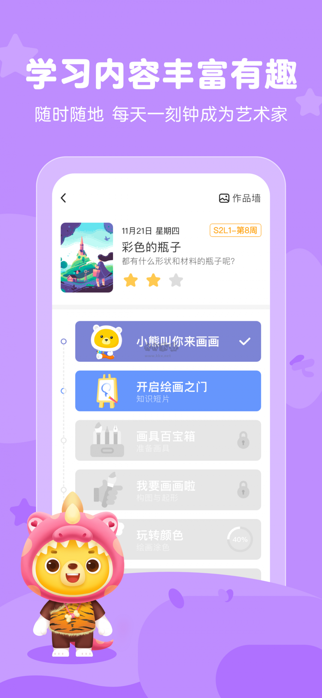 小熊藝術(shù)app(興趣藝術(shù))官方版最新