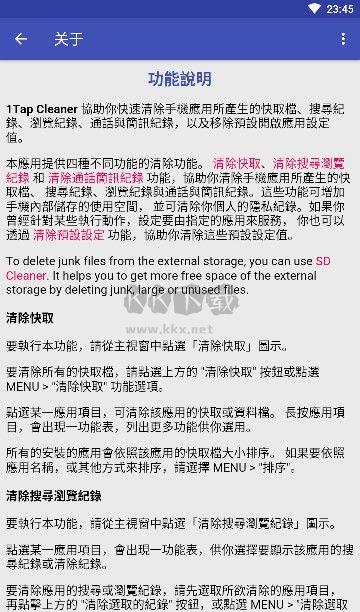 1Tap Cleaner Pro（也稱為“一鍵清理”）