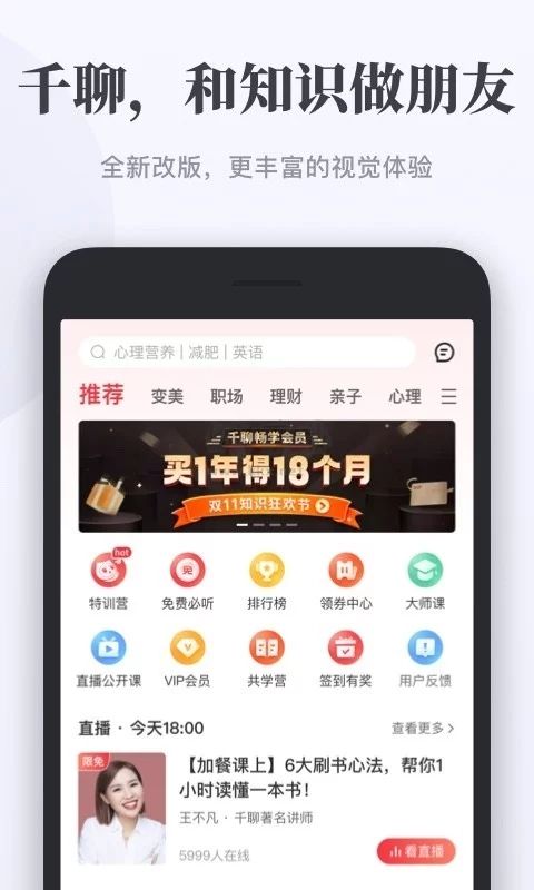 千聊app官網(wǎng)版2023最新