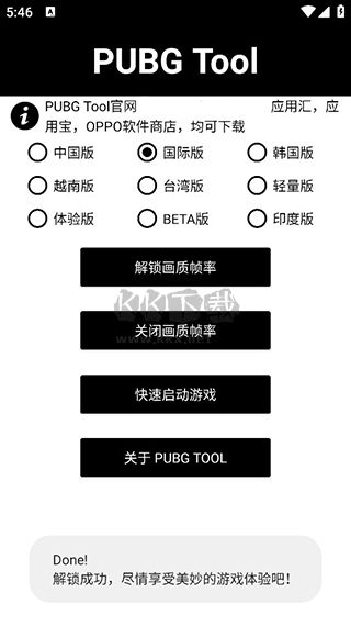 pubgtool畫質助手官網版下載