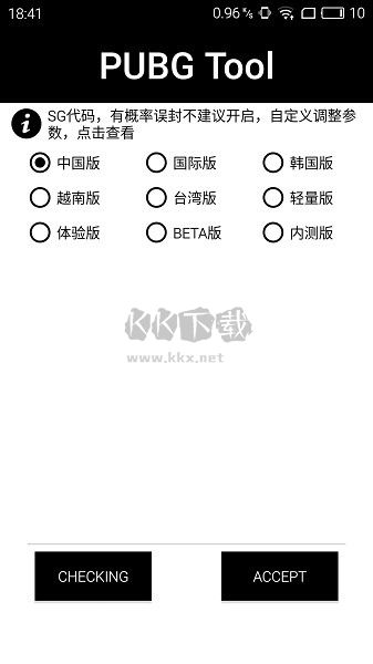 pubgtool畫質助手官網版下載
