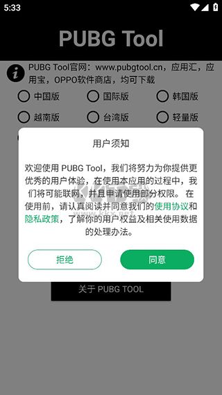 pubgtool畫質助手官網版下載